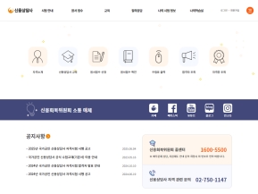 신용상담사 홈페이지 인증 화면